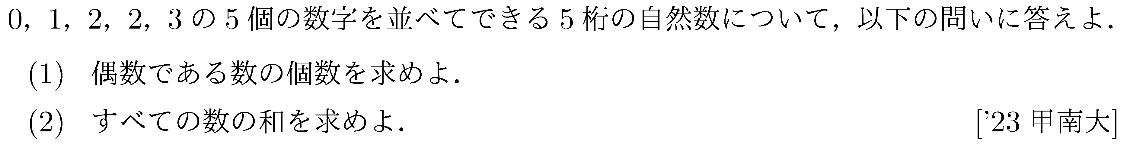 数学A 場合の数 場合の数 問題62の問題画像