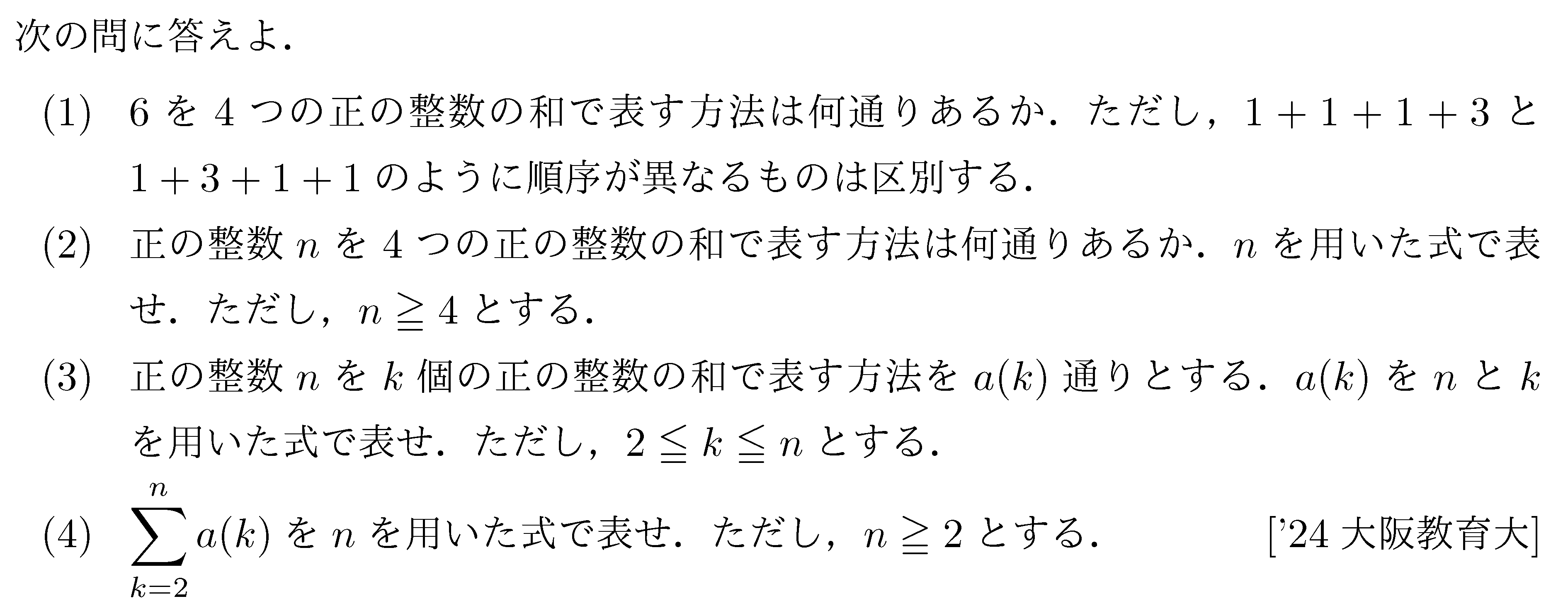 数学A 場合の数 場合の数 問題63の問題画像