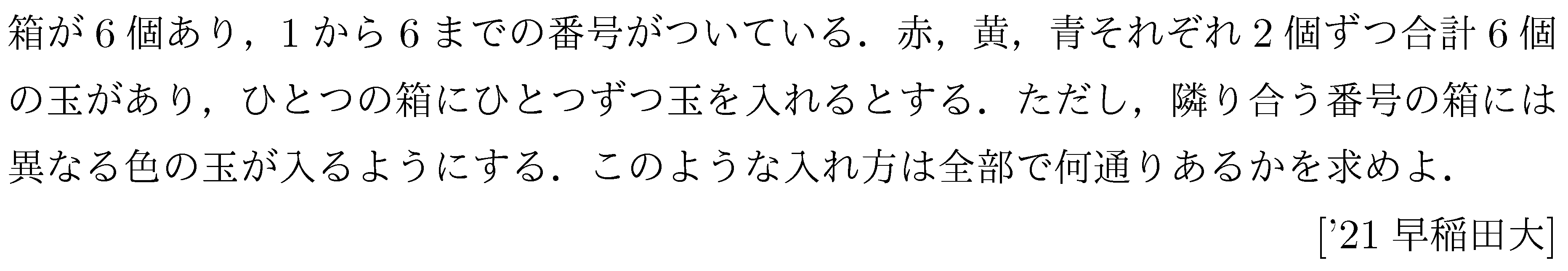 数学A 場合の数 場合の数 問題64の問題画像