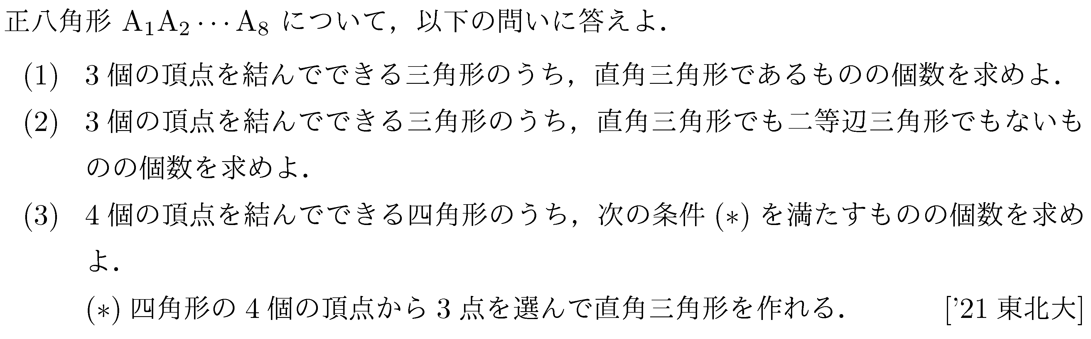 数学A 場合の数 場合の数 問題65の問題画像