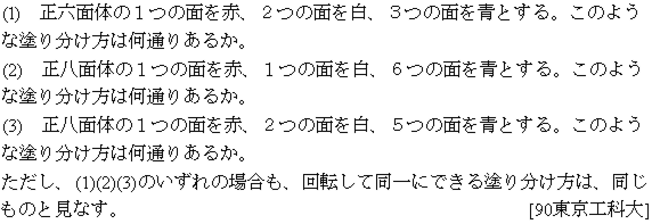 数学A 場合の数 場合の数(塗り分け問題) 問題1の問題画像