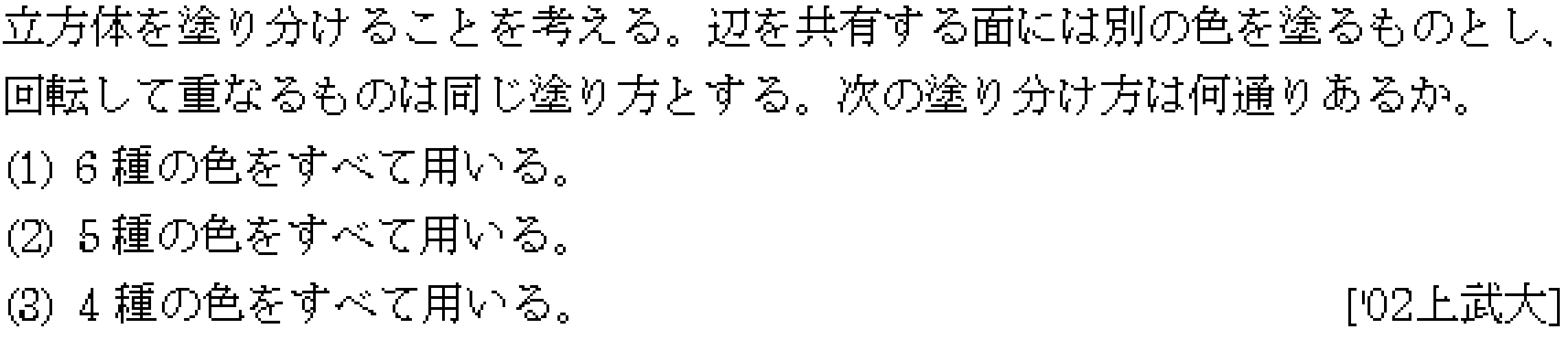 数学A 場合の数 場合の数(塗り分け問題) 問題2の問題画像