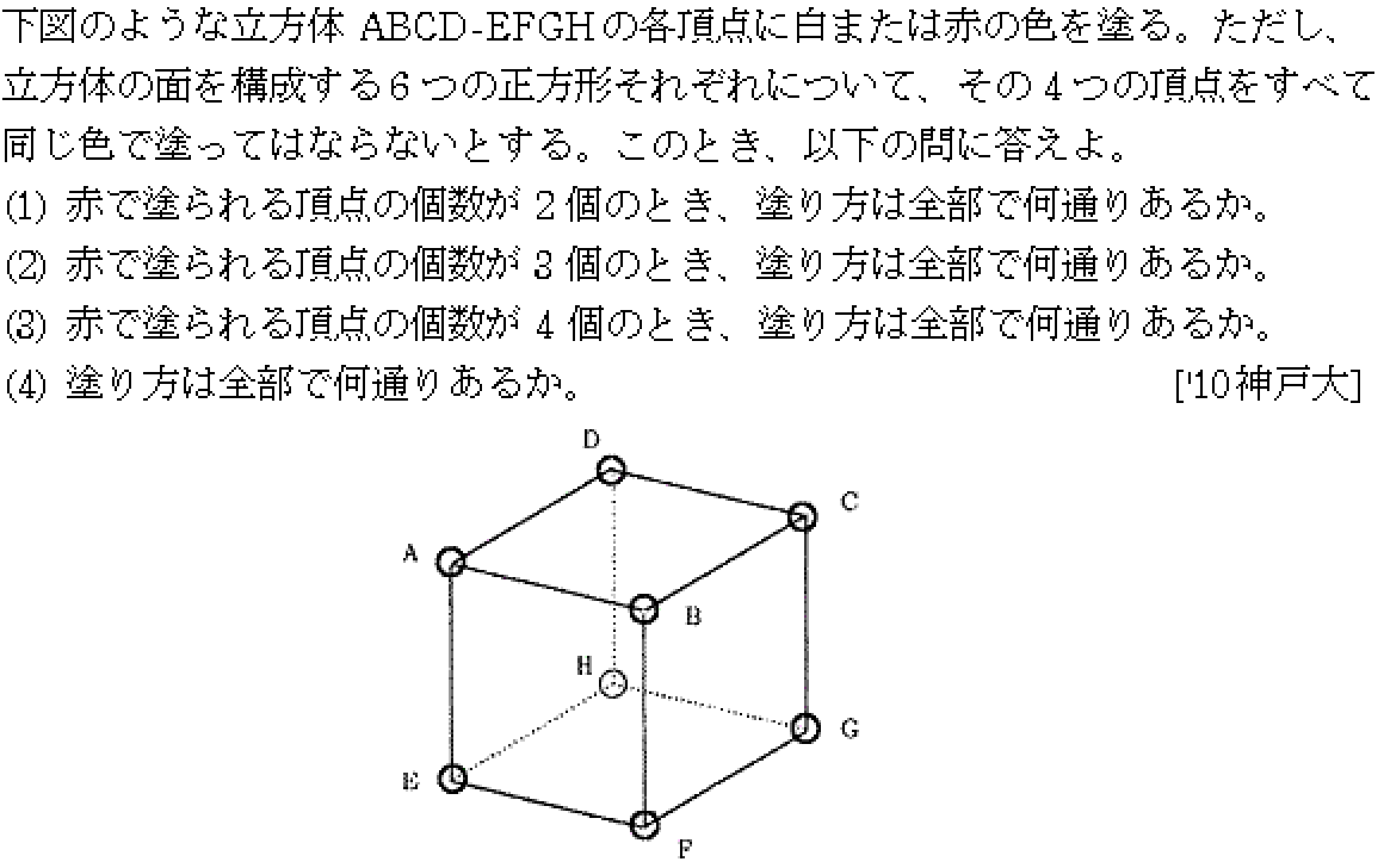 数学A 場合の数 場合の数(塗り分け問題) 問題3の問題画像