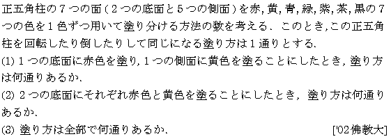 数学A 場合の数 場合の数(塗り分け問題) 問題4の問題画像