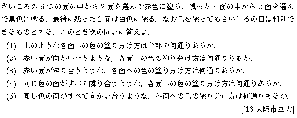 数学A 場合の数 場合の数(塗り分け問題) 問題5の問題画像