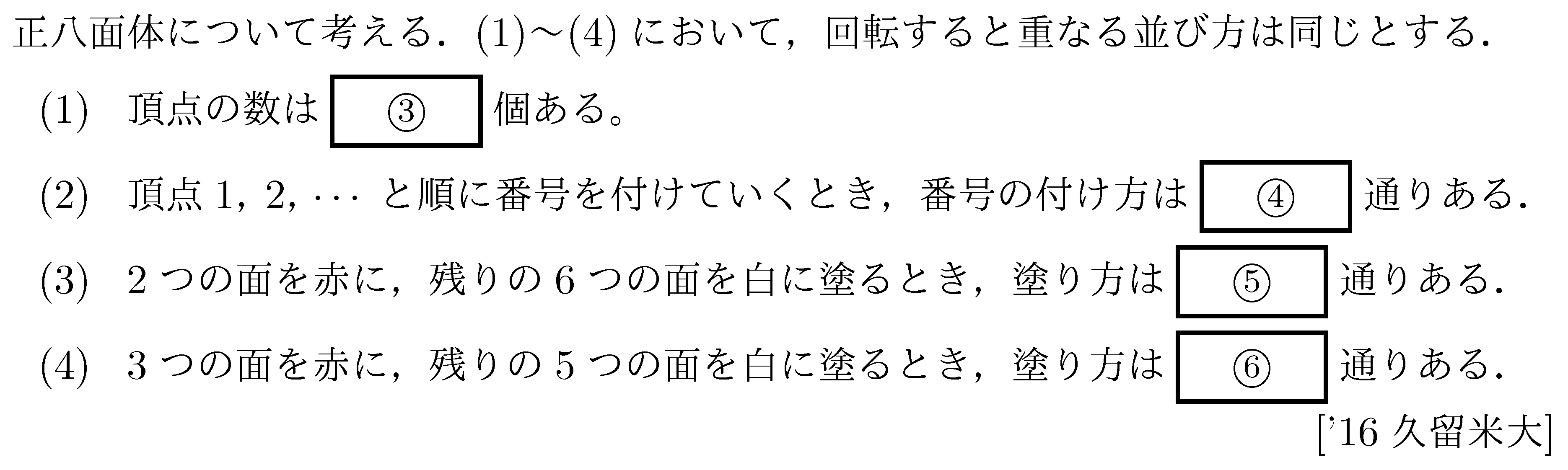 数学A 場合の数 場合の数(塗り分け問題) 問題6の問題画像