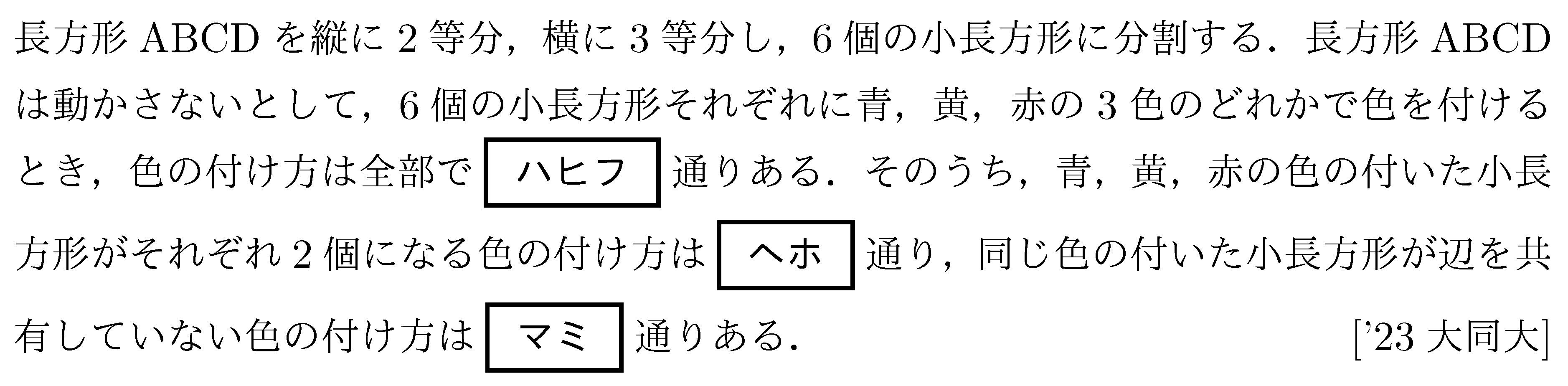 数学A 場合の数 場合の数(塗り分け問題) 問題7の問題画像