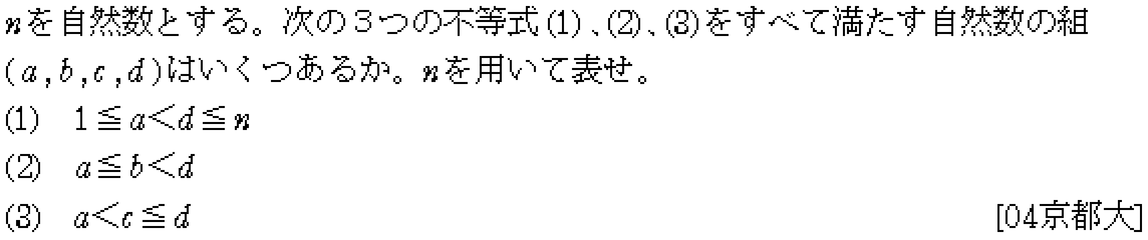 数学A 場合の数 場合の数(重複組合せ) 問題1の問題画像