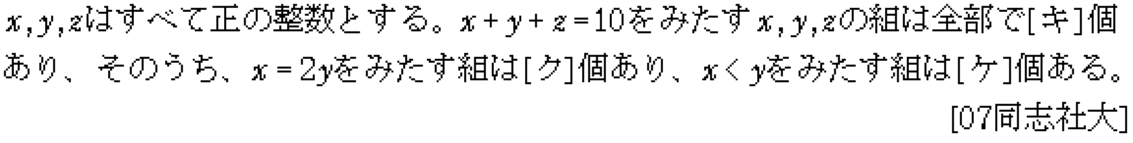 数学A 場合の数 場合の数(重複組合せ) 問題3の問題画像