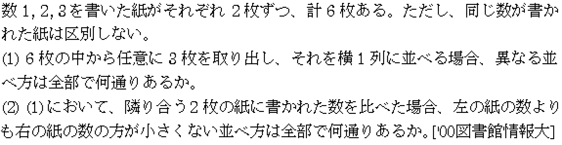 数学A 場合の数 場合の数(重複組合せ) 問題4の問題画像