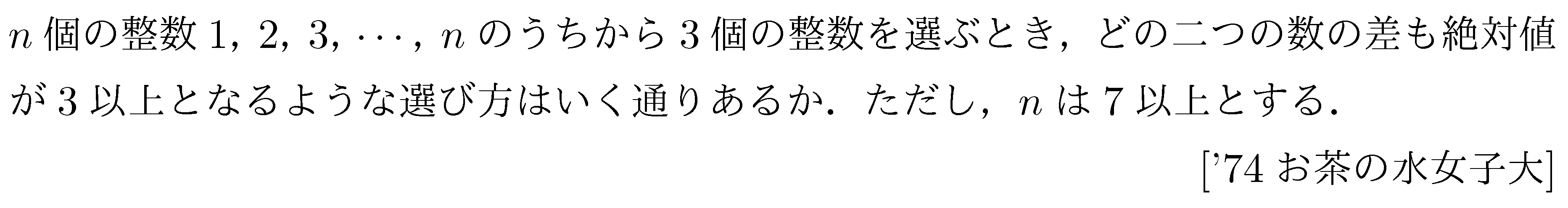 数学A 場合の数 場合の数(重複組合せ) 問題6の問題画像
