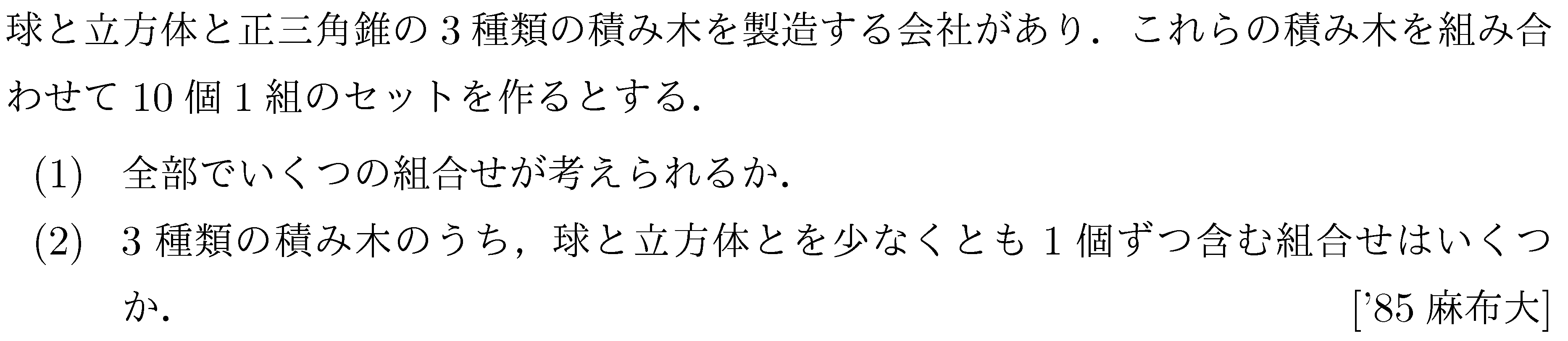 数学A 場合の数 場合の数(重複組合せ) 問題7の問題画像