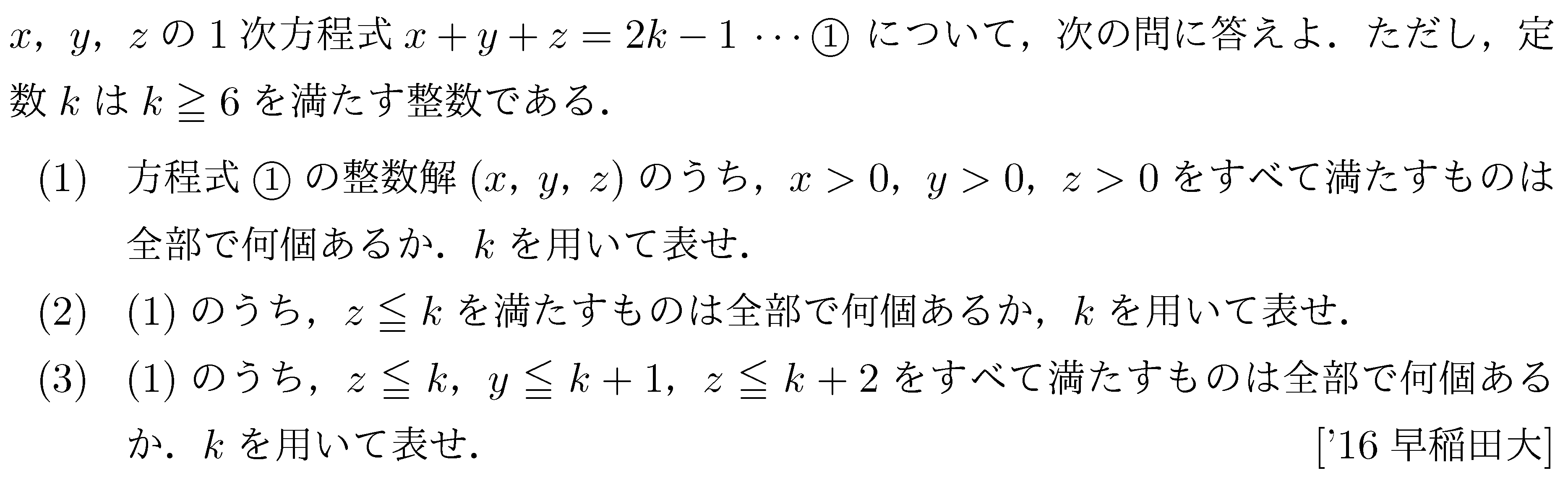 数学A 場合の数 場合の数(重複組合せ) 問題8の問題画像