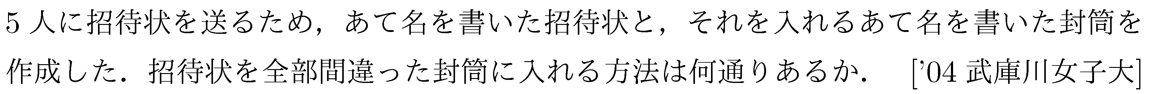 数学A 場合の数 完全順列･攪乱順列･モンモール数 問題3の問題画像