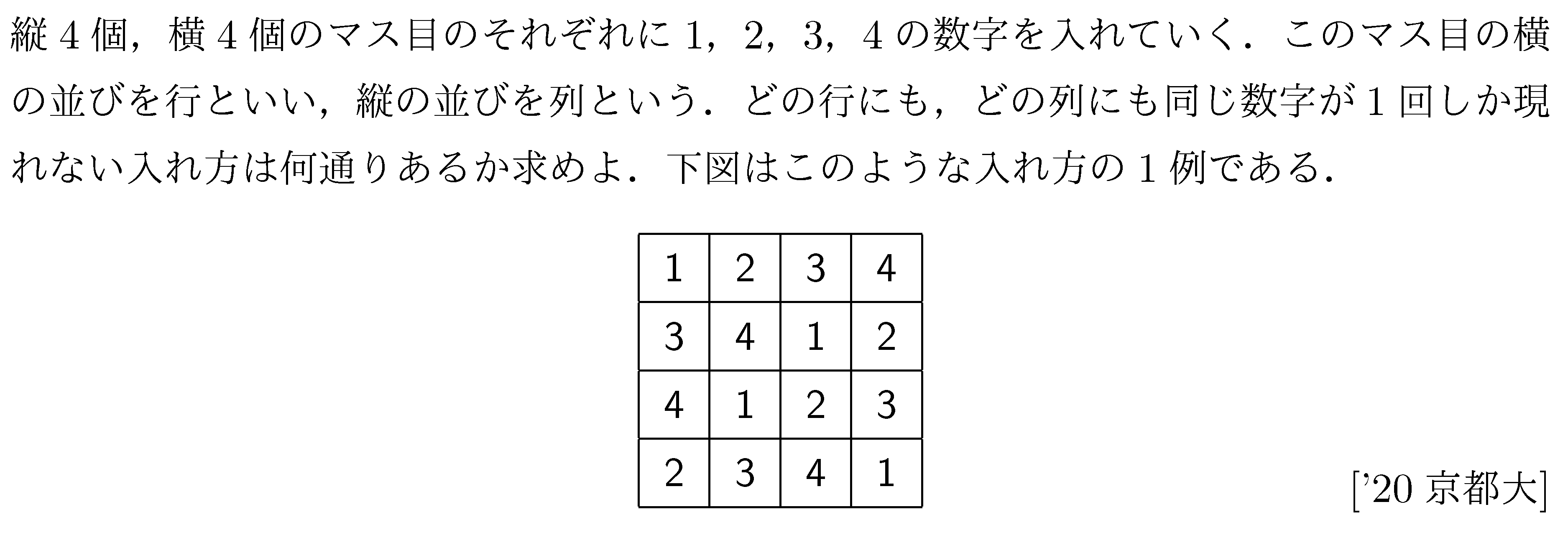 数学A 場合の数 完全順列･攪乱順列･モンモール数 問題4の問題画像