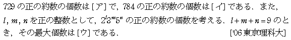 数学A 場合の数 約数の個数 問題3の問題画像