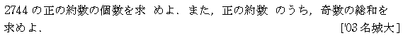 数学A 場合の数 約数の個数 問題4の問題画像