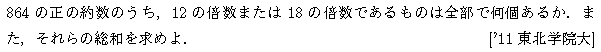 数学A 場合の数 約数の個数 問題5の問題画像
