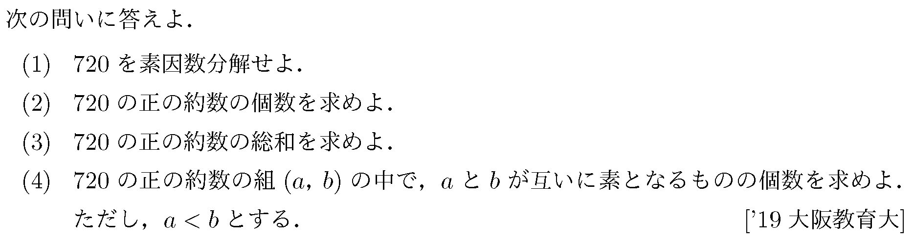 数学A 場合の数 約数の個数 問題6の問題画像