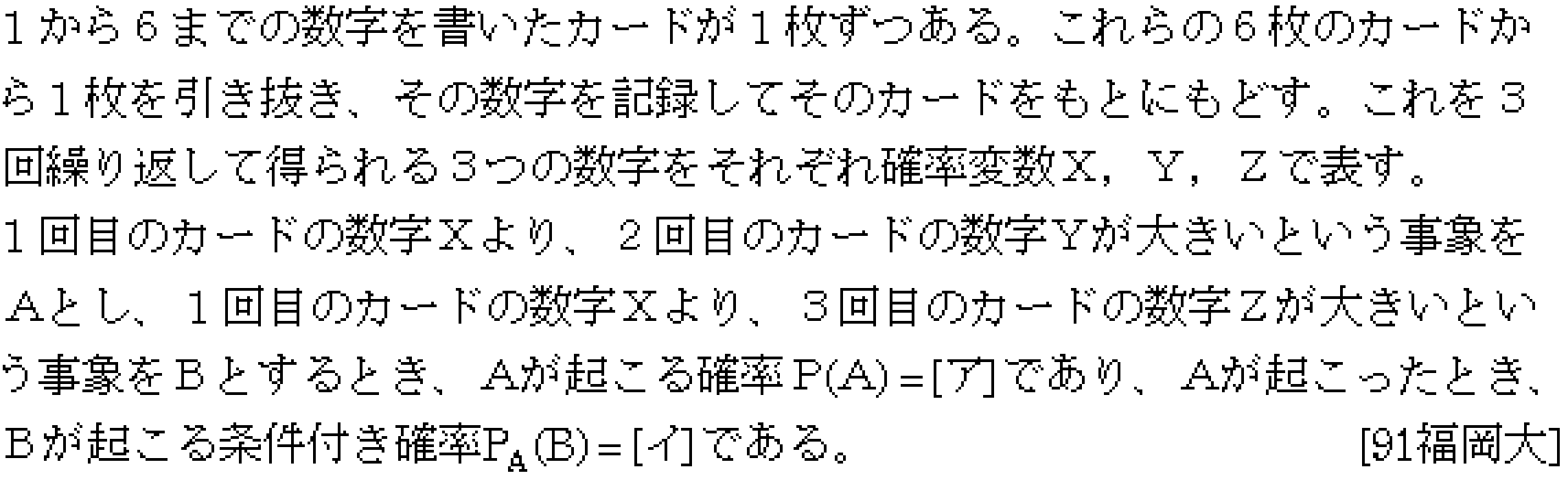 数学A 確率 条件付き確率 問題3の問題画像