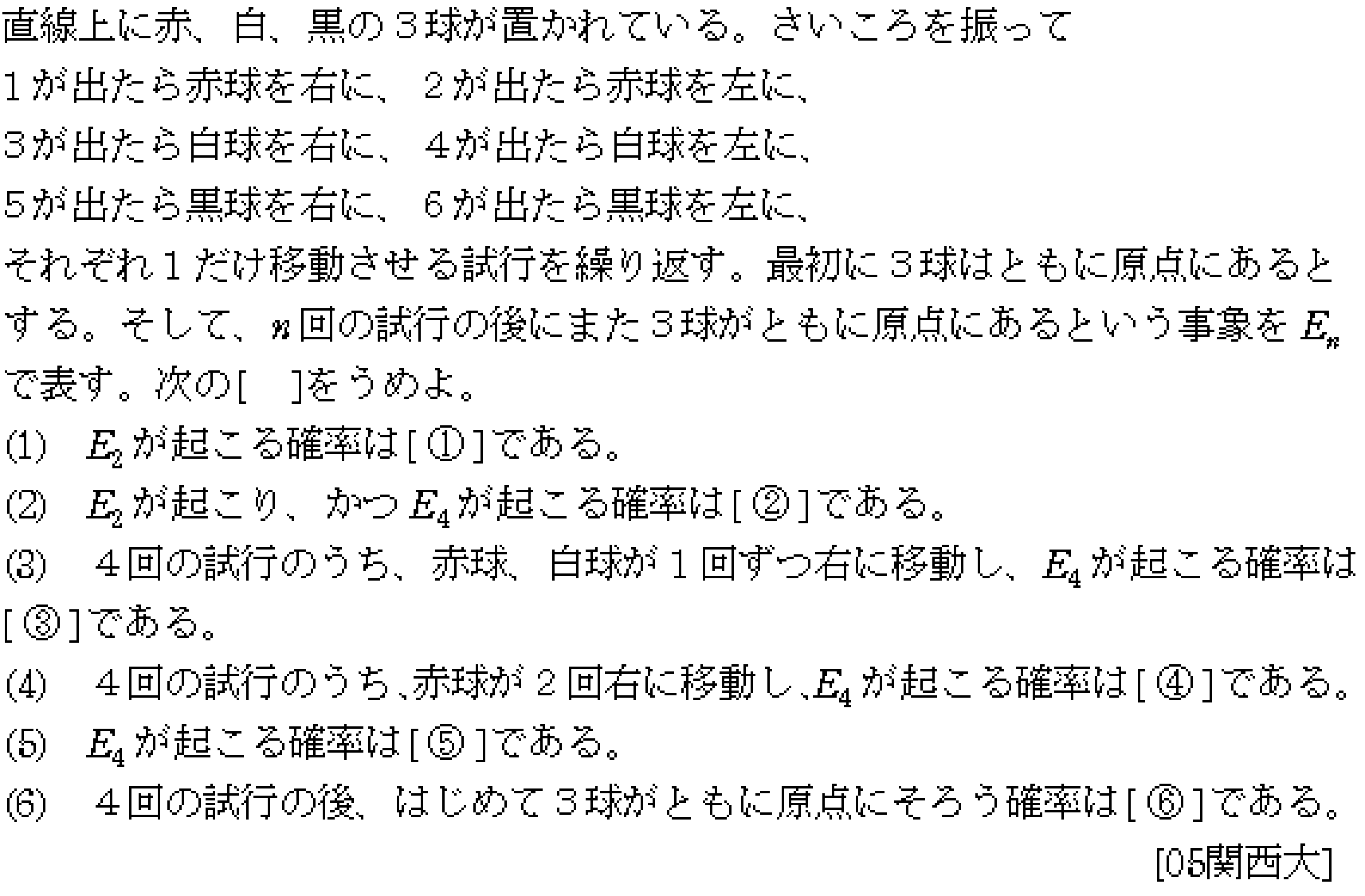 数学A 確率 条件付き確率 問題5の問題画像