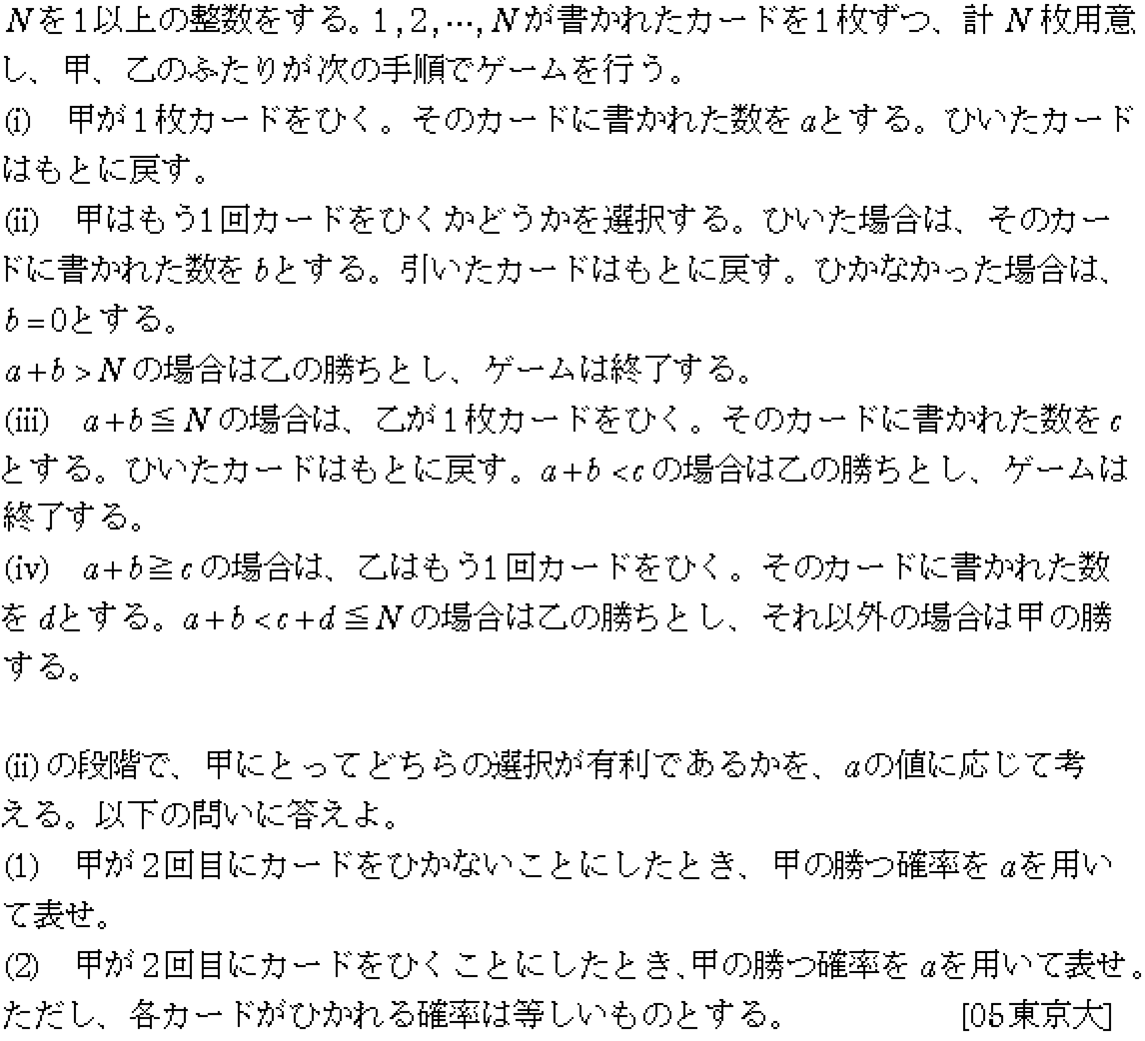 数学A 確率 条件付き確率 問題6の問題画像