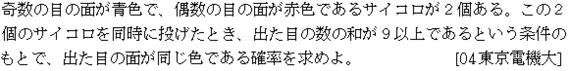 数学A 確率 条件付き確率 問題7の問題画像