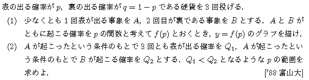 数学A 確率 条件付き確率 問題8の問題画像