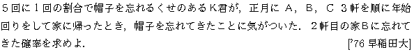 数学A 確率 条件付き確率 問題9の問題画像