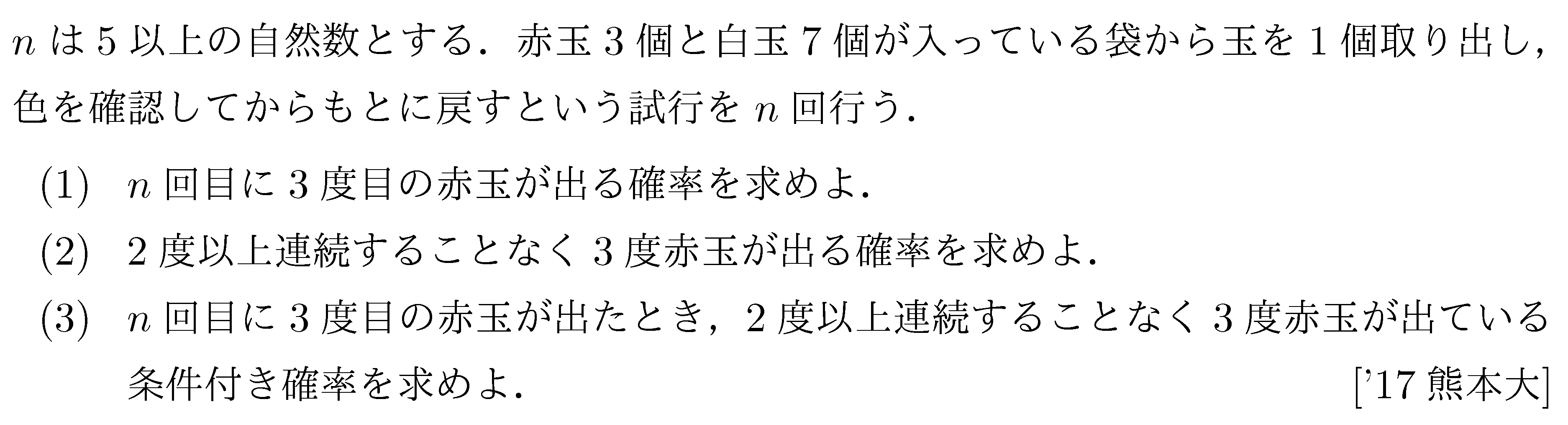 数学A 確率 条件付き確率 問題10の問題画像