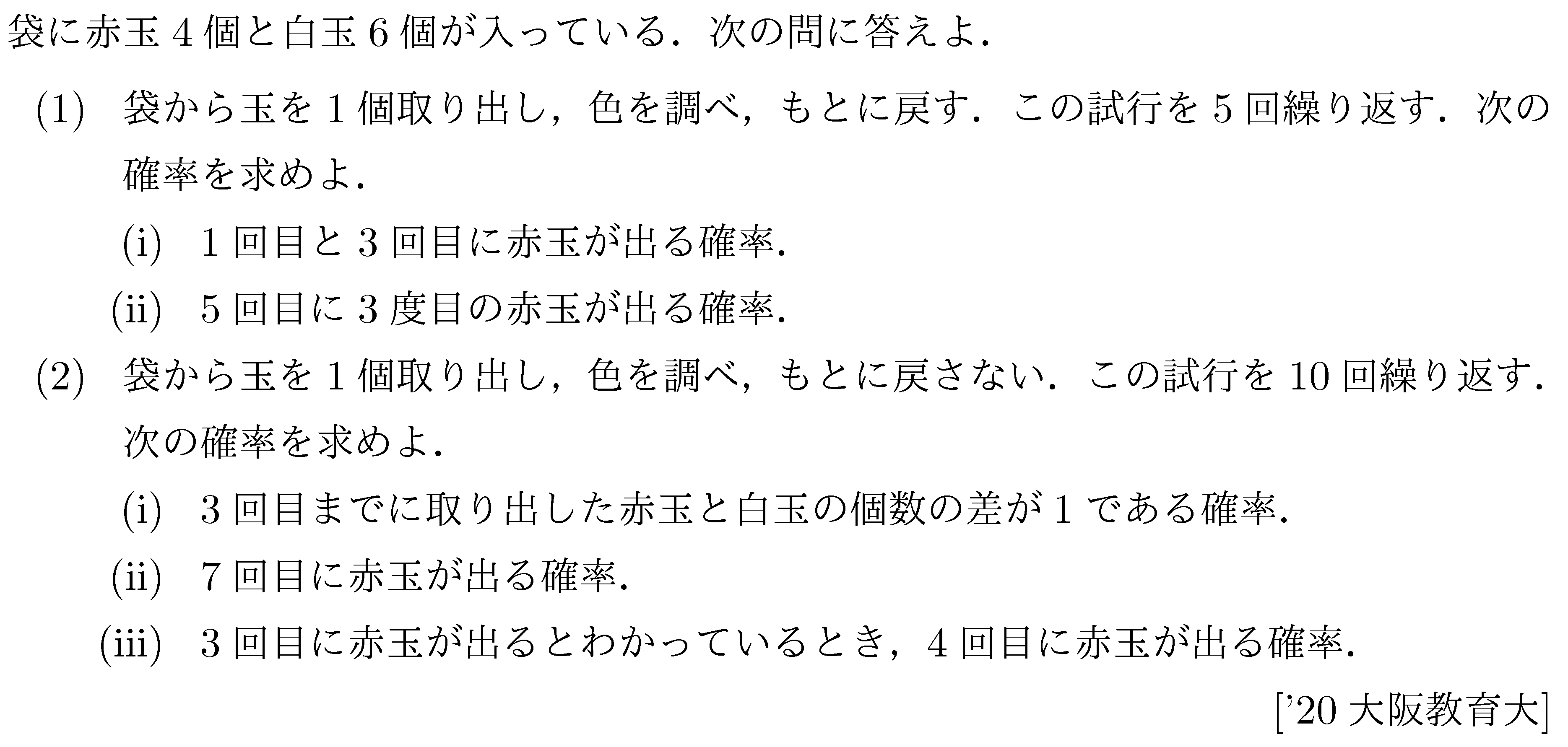 数学A 確率 条件付き確率 問題11の問題画像