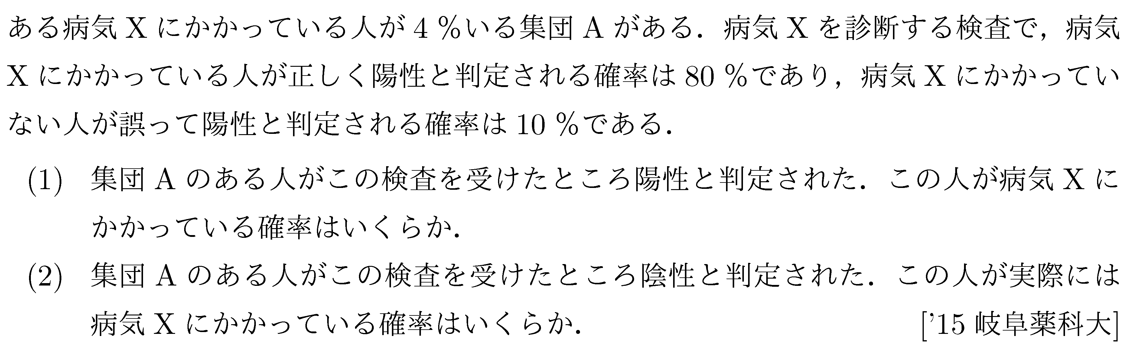 数学A 確率 条件付き確率 問題12の問題画像