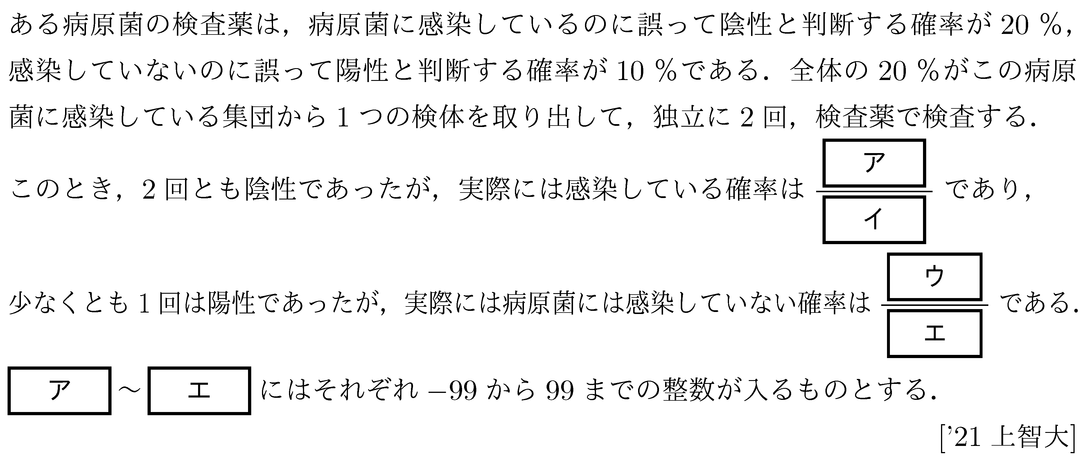 数学A 確率 条件付き確率 問題13の問題画像