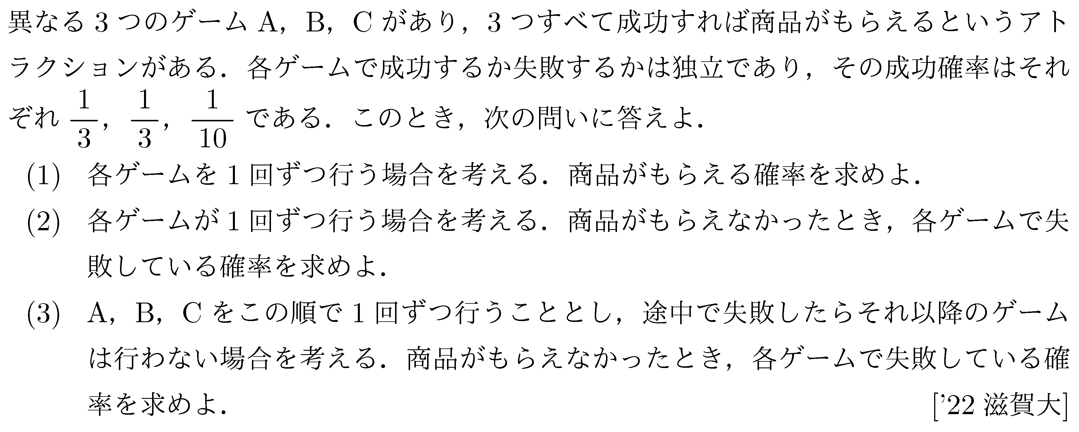 数学A 確率 条件付き確率 問題14の問題画像