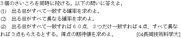 数学A 確率 期待値 問題3の問題画像