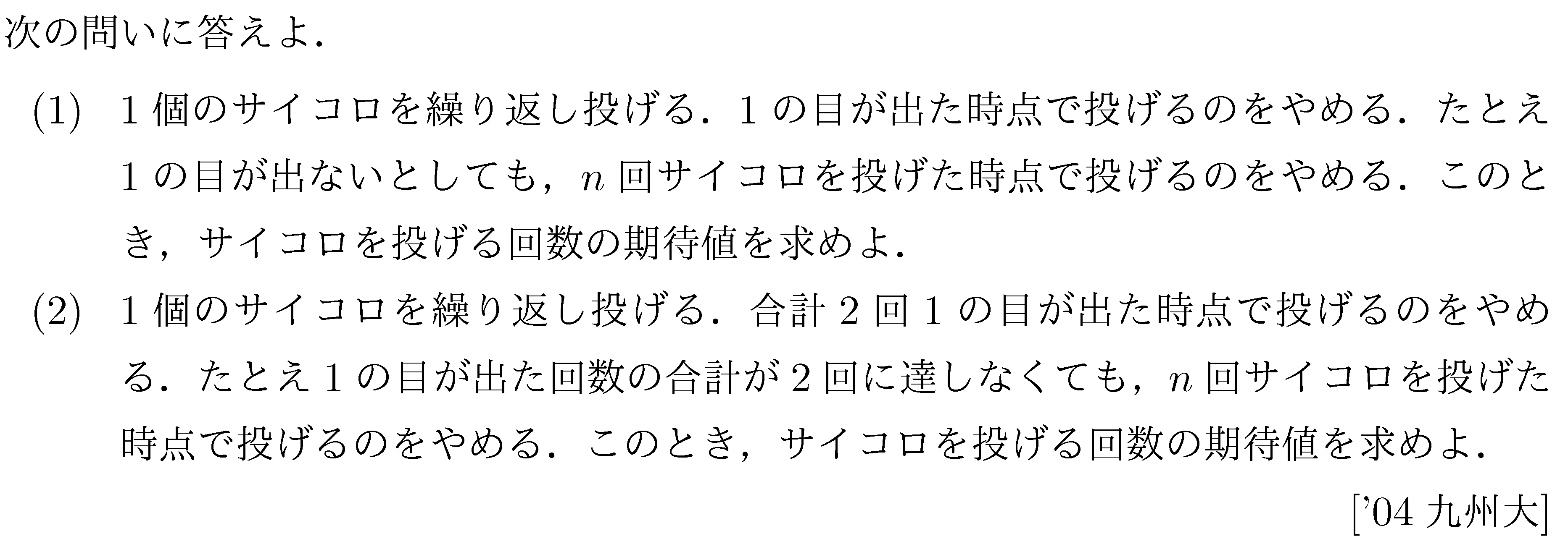 数学A 確率 期待値 問題4の問題画像