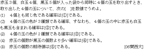 数学A 確率 期待値 問題5の問題画像
