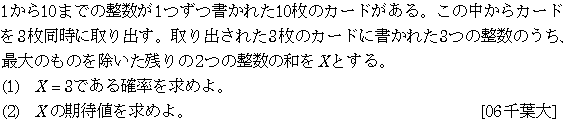 数学A 確率 期待値 問題6の問題画像