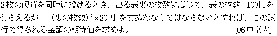 数学A 確率 期待値 問題7の問題画像