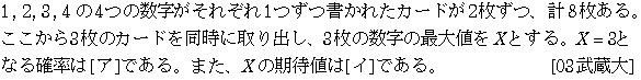 数学A 確率 期待値 問題8の問題画像