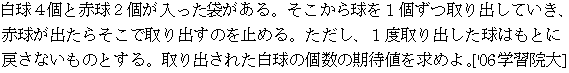 数学A 確率 期待値 問題9の問題画像