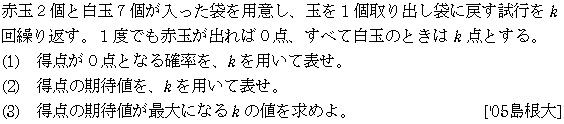 数学A 確率 期待値 問題10の問題画像