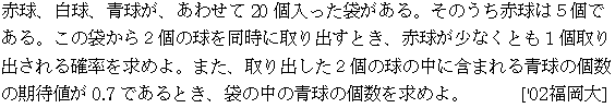 数学A 確率 期待値 問題11の問題画像