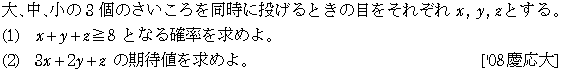 数学A 確率 期待値 問題12の問題画像