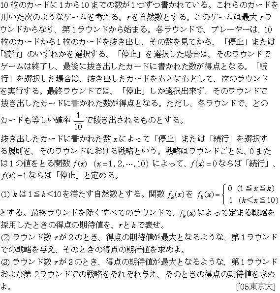 数学A 確率 期待値 問題14の問題画像