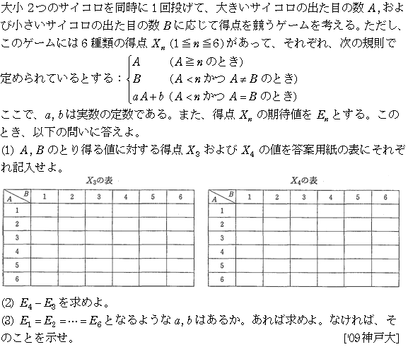 数学A 確率 期待値 問題16の問題画像