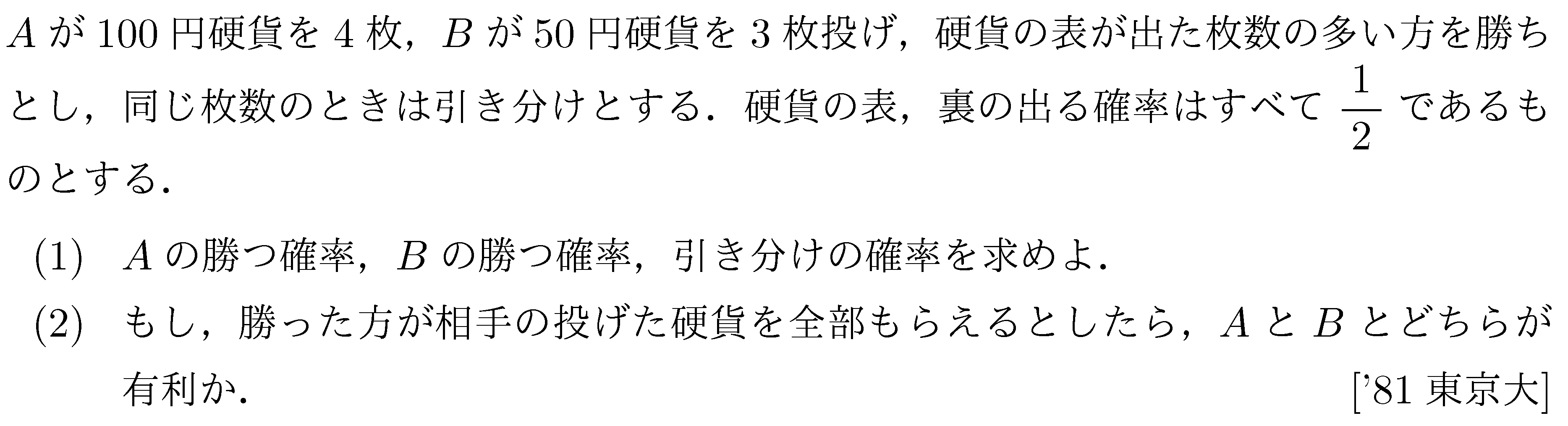 数学A 確率 期待値 問題20の問題画像