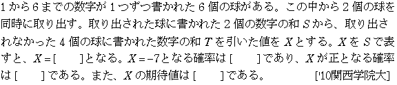 数学A 確率 期待値 問題21の問題画像