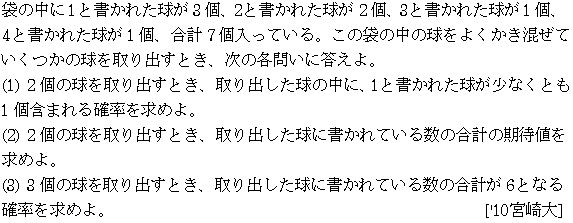 数学A 確率 期待値 問題22の問題画像