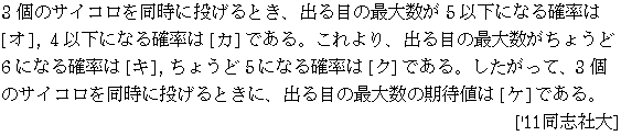 数学A 確率 期待値 問題25の問題画像